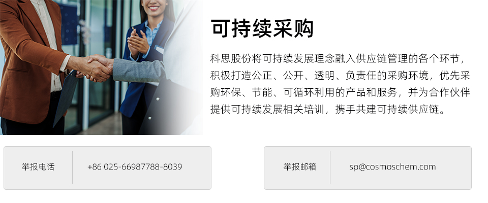 网页ESG-政策-可持续采购.jpg